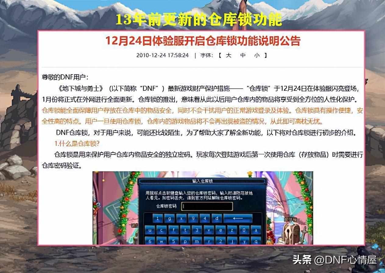 dnf仓库密码怎么解除（DNF：策划发公告了！25号安全模式升级，存在13年的仓库锁删除）-第9张图片-拓城游