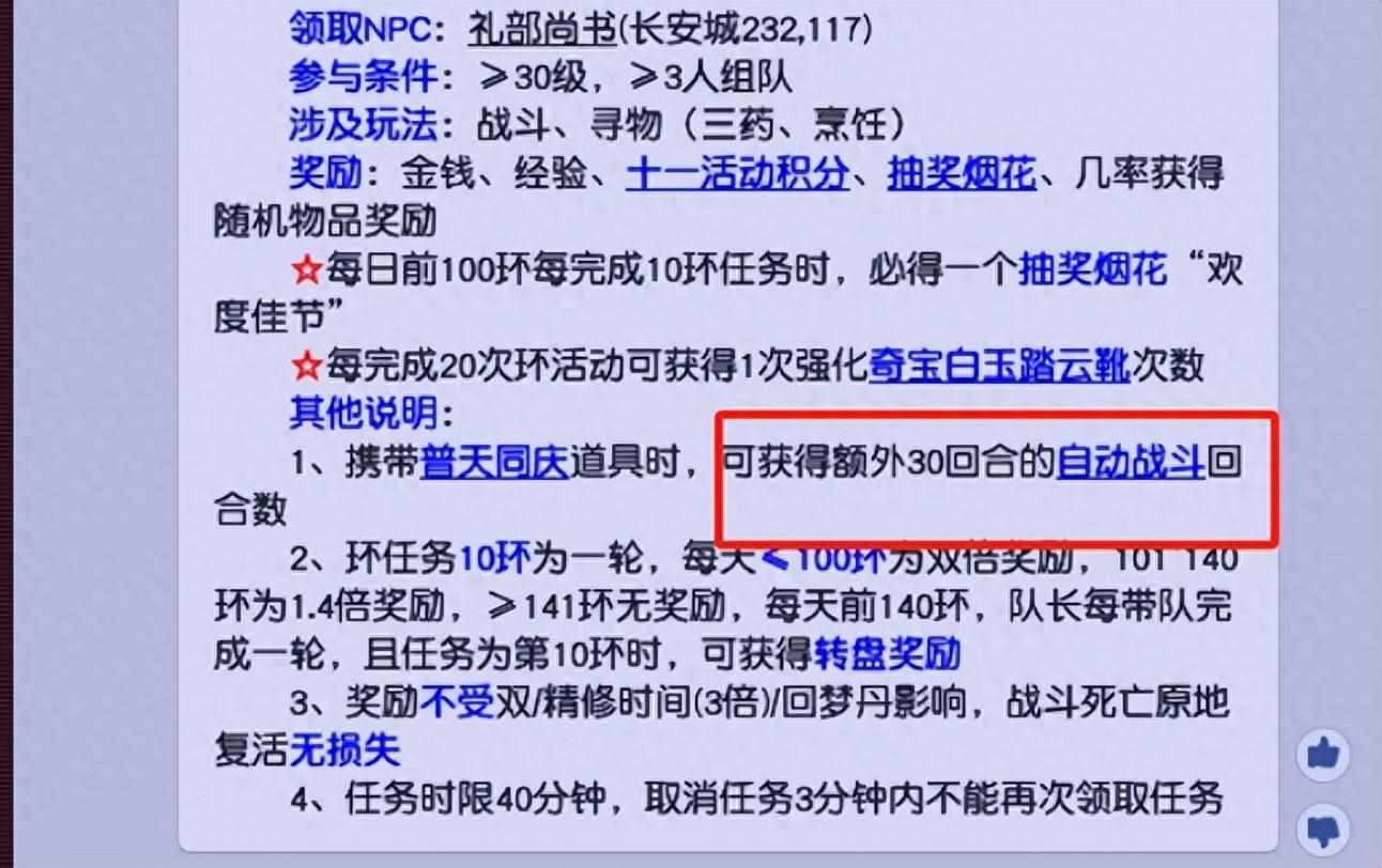 梦幻西游手游寻花赠礼采集花朵的攻略介绍_梦幻西游手游寻花赠礼采集花朵的攻略是什么（梦幻西游：今年的国庆节活动每日必刷满）-第2张图片-拓城游