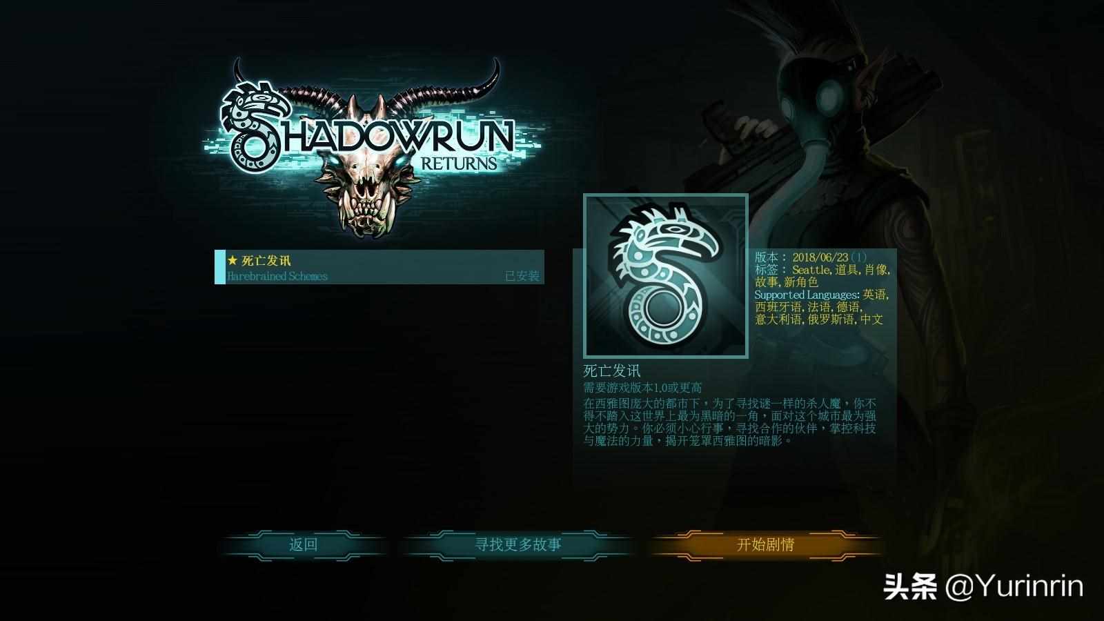 暗影狂奔三部曲顺序（暗影狂奔：归来（Shadowrun Returns）评测——赛博朋克in2054）-第2张图片-拓城游