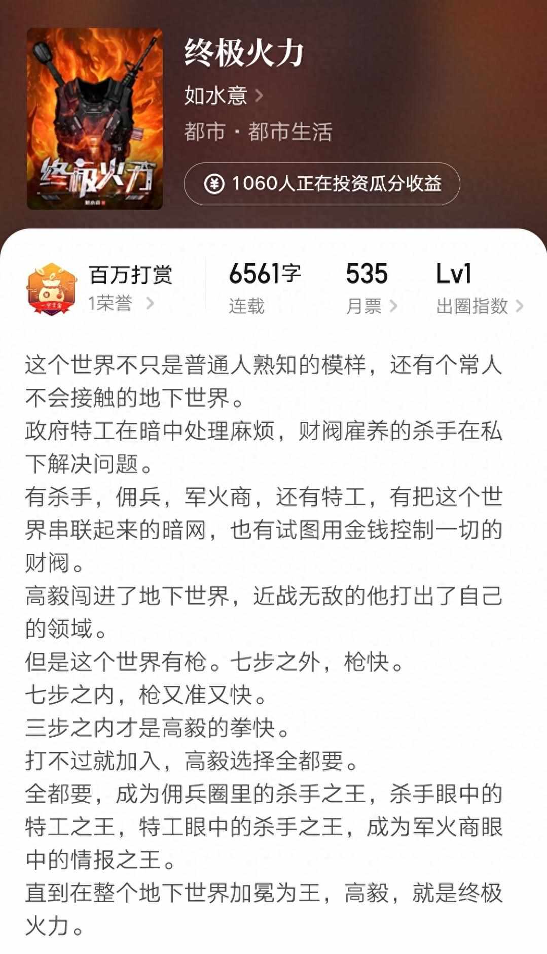 终极火力为什么关了（大神如水意新书《终极火力》上线，茗夜、最终永恒也开新书了）-第2张图片-拓城游