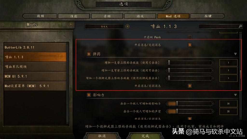 骑马与砍杀的序列号是多少？（【MOD精选】砍杀升级全都要，属性提升君莫停！骑砍2《嗜血》发布）-第15张图片-拓城游