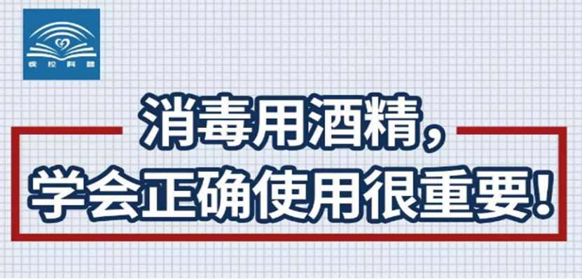 用纯度75的医用酒精消毒时以下哪种做法不可取（酒精易燃！在疫情期间使用需要特别注意！）-第2张图片-拓城游