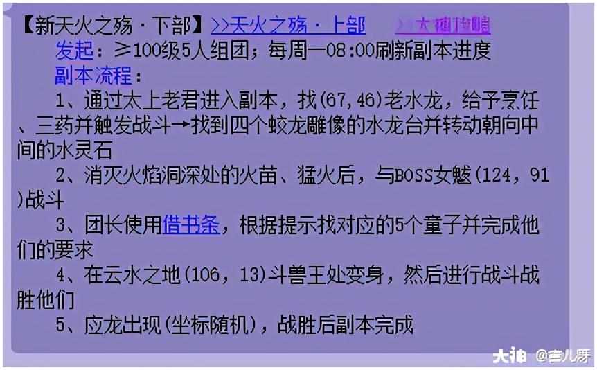 梦幻西游天火之殇下部攻略什么克虎（梦幻西游：天火之殇•下部副本及成就攻略）-第2张图片-拓城游