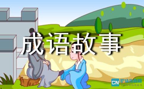 无无的成语大全（六年级上册语文1-4单元成语积累，收藏给孩子练习）