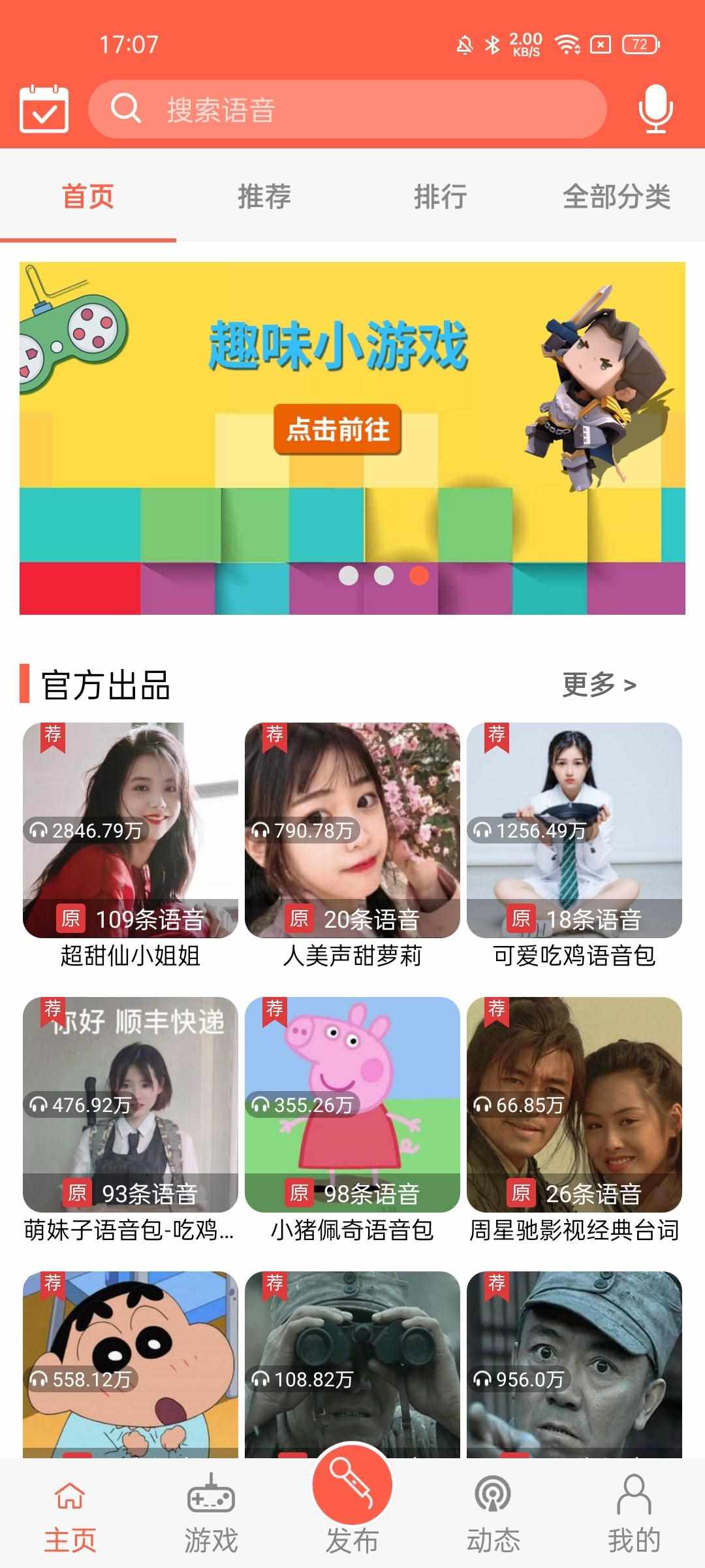 接打电话变声软件哪个最好用（巨好玩的变声App，骚到队友怀疑人生）-第3张图片-拓城游