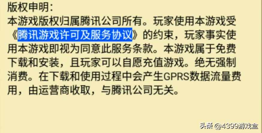 诺基亚七夜游戏怎么安装？（3G时代腾讯的招牌之一，为数不多能与移动天团抗衡的手游）-第5张图片-拓城游