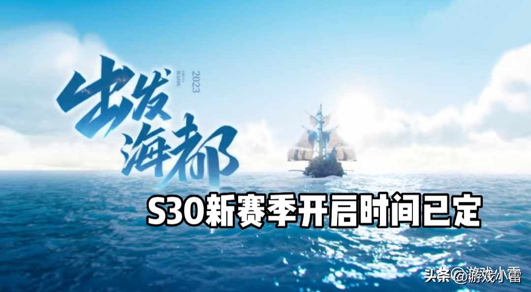 2024年王者荣耀s37赛季什么时候结束（王者荣耀：S29赛季12月结束，S30新赛季皮肤、战令皮肤爆料）-第3张图片-拓城游