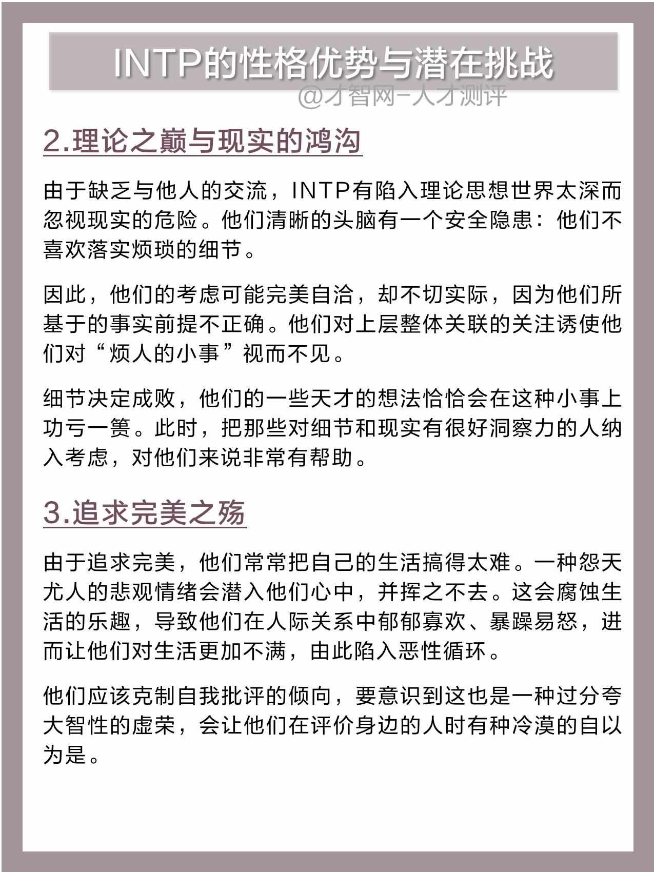 intp是指什么？（深度剖析INTP（逻辑学家）的优势与潜在挑战）-第3张图片-拓城游