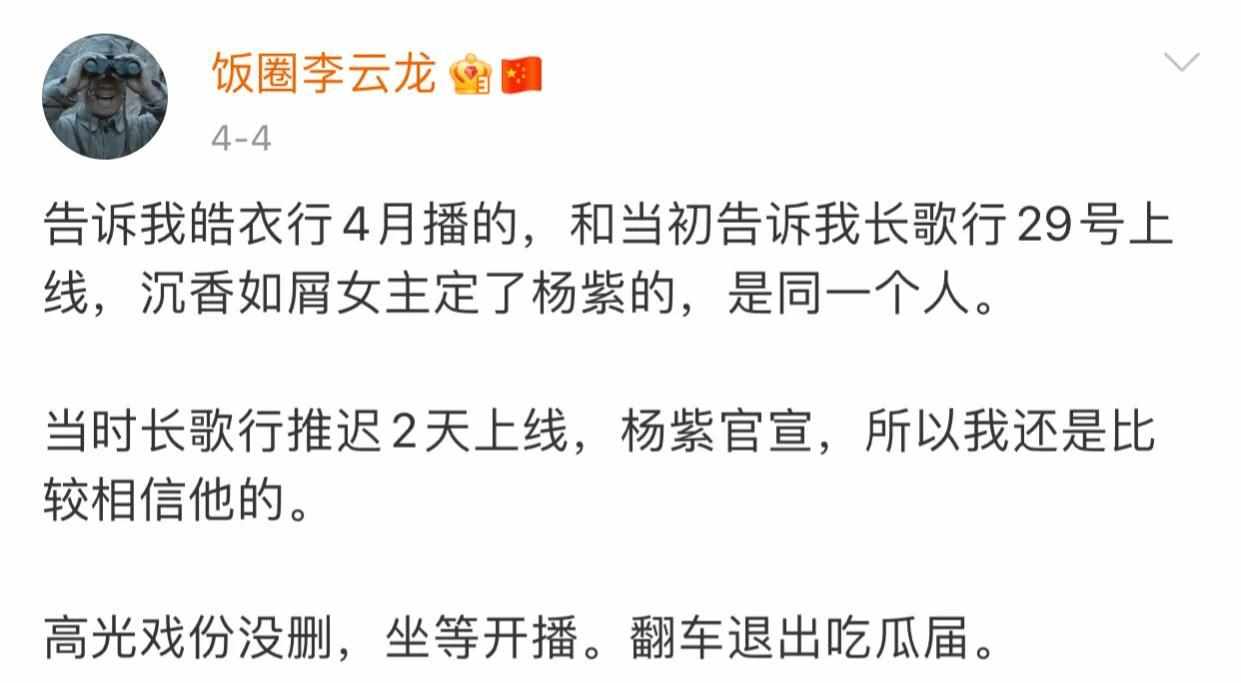 皓衣行电视剧什么时候播（《皓衣行》定档8.20？别真情实感，2点细节告诉你真播不了）-第8张图片-拓城游