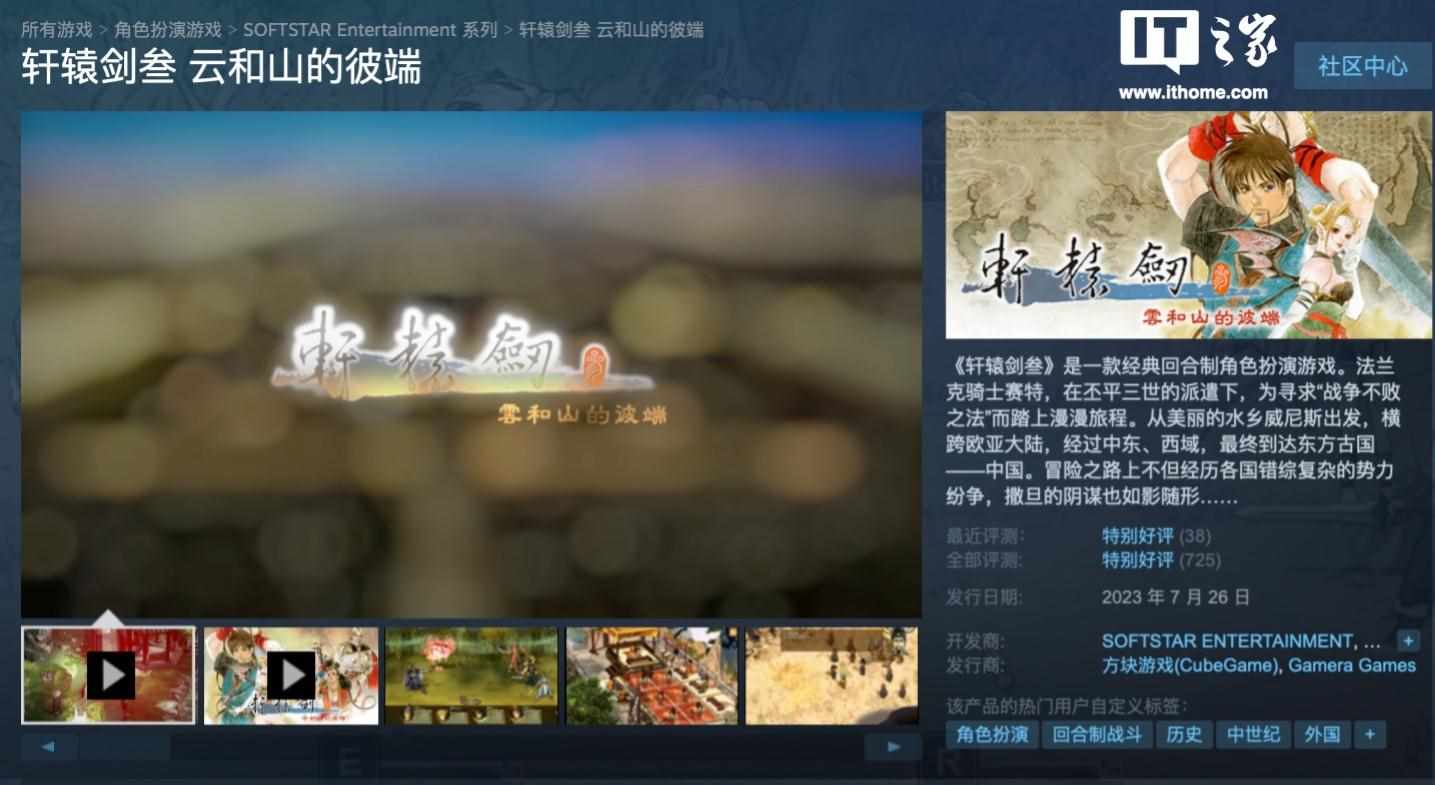 轩辕剑游戏简介（经典游戏《轩辕剑叁：云和山的彼端》Switch版12月4日发售）-第3张图片-拓城游