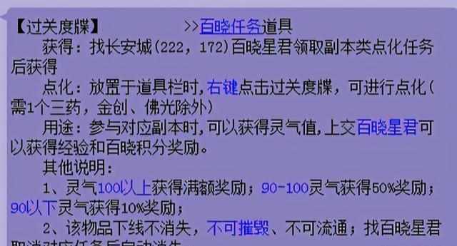 梦幻西游什么是百晓生任务（梦幻西游：百晓任务攻略及成就攻略 来一起做百晓啊）-第23张图片-拓城游