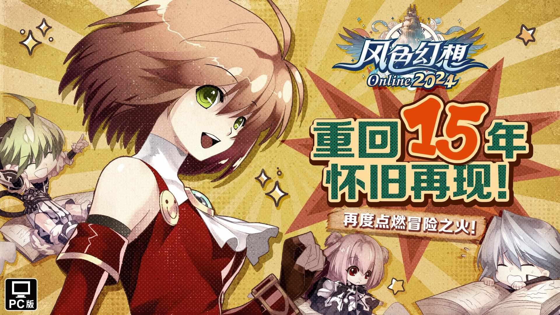 悠游网公司产品（上海悠游网再次携手弘煜科技，《风色幻想Online》国服回归）-第3张图片-拓城游