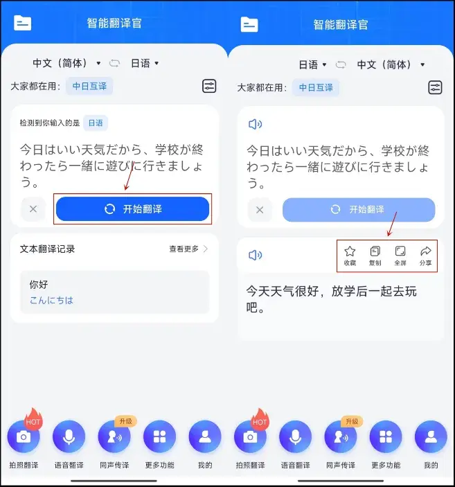 五大【免费】日语语音翻译软件帮你自信开口，告别哑巴日语！（在线日语翻译软件有哪些？这3款你不可错过！）-第3张图片-拓城游