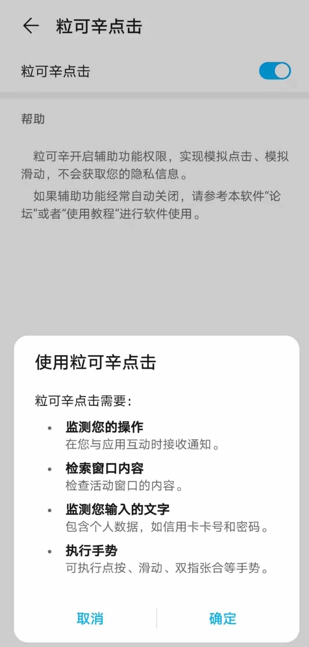 自动点击器有什么危害吗（自动点击器APP）-第2张图片-拓城游