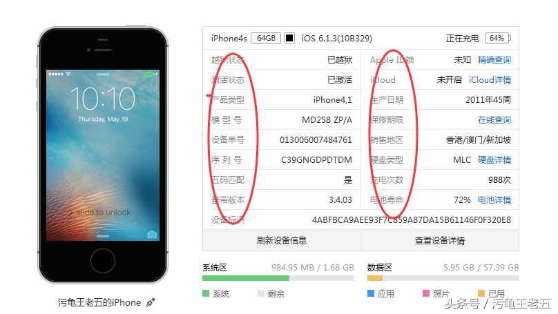 如何在iPhone4s上进行越狱并恢复出厂设置？（iphone4s 降级到ios6.1.3加越狱教程，务必仔细看完每一步）-第2张图片-拓城游