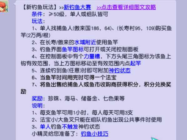 梦幻西游钓鱼地点选择（梦幻西游：钓鱼玩法详解，既休闲娱乐又可以赚钱）-第2张图片-拓城游