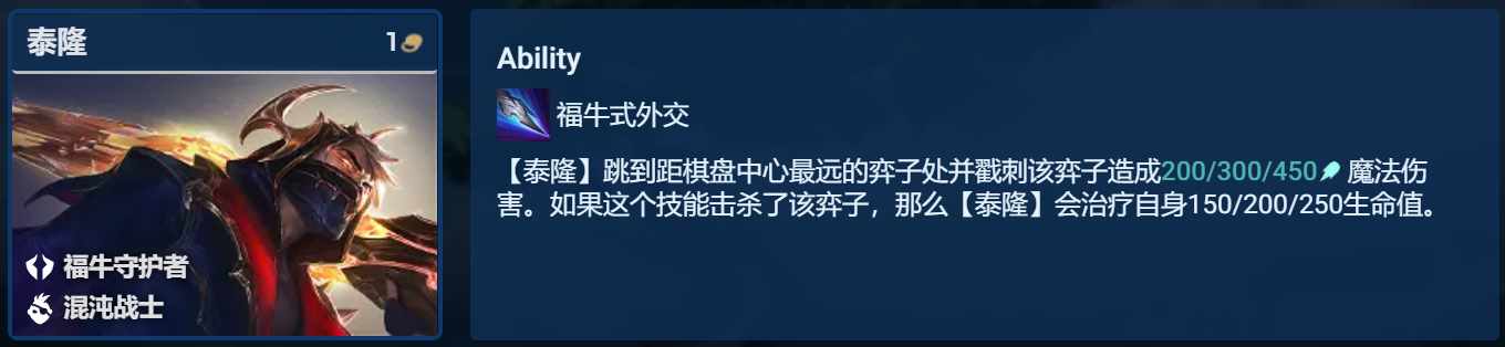 云顶之弈s8赛季新增棋子有哪些-怪兽来袭全新英雄棋子汇总（云顶S8：超级泰隆火了，全员可追三星，后排C位噩梦）-第6张图片-拓城游