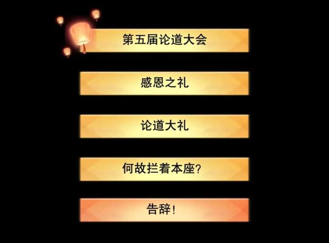 想不想修真洞府药田怎么开启_想不想修真洞府药田开启方法（想不想修真（出窍~分神个人攻略））-第13张图片-拓城游