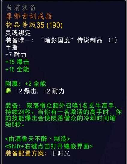 魔兽世界魔古山宝库怎么去（魔兽世界9.15：时光王的日常生活 打造一拖四速刷时光酒仙攻略）-第10张图片-拓城游