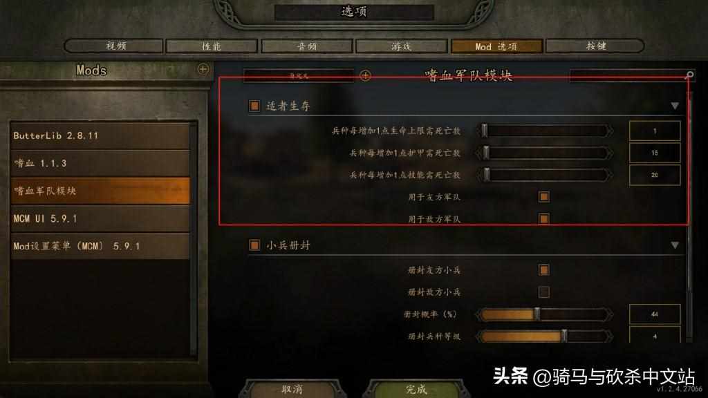 骑马与砍杀的序列号是多少？（【MOD精选】砍杀升级全都要，属性提升君莫停！骑砍2《嗜血》发布）-第18张图片-拓城游