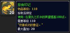 魔兽世界永春台掉的物品怎样分配（复仇之爪声望速刷：利用永春台消Debuff）-第3张图片-拓城游