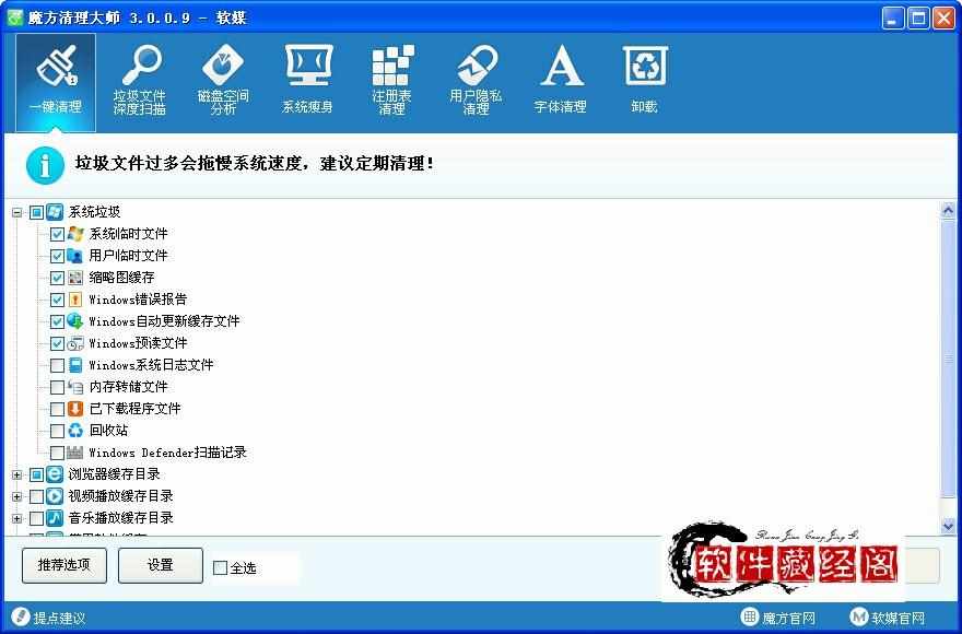 电脑安装什么清理软件好（强烈推荐三款免费Windows系统清理类软件，系统提速就这么简单）-第4张图片-拓城游