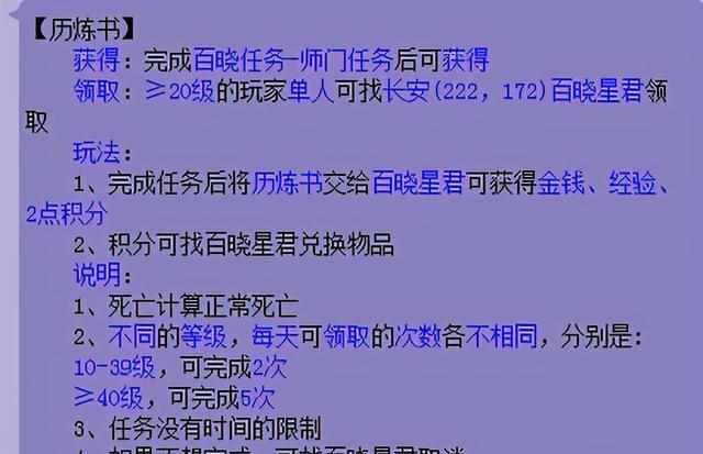 梦幻西游什么是百晓生任务（梦幻西游：百晓任务攻略及成就攻略 来一起做百晓啊）-第19张图片-拓城游