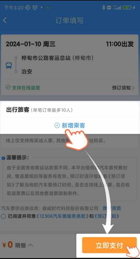 网上订票哪个软件最好用最安全呢（机票、汽车票可以在12306上买了！购票步骤→）-第7张图片-拓城游