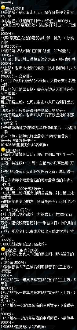 野外合金弹头3无敌版游戏简介（合金弹头3 全解析 呕心沥血 全网最全）-第14张图片-拓城游