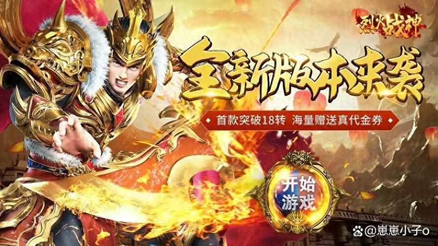 烈火战神重氪怎么玩？（《烈火战神》手游攻略）-第2张图片-拓城游