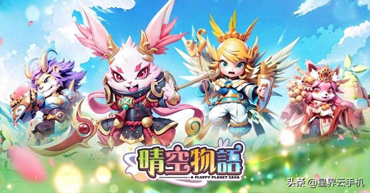 晴空物语力士宠物（轻松冒险 RPG《晴空物语》手机版上线 回味熟悉的可爱冒险）-第2张图片-拓城游