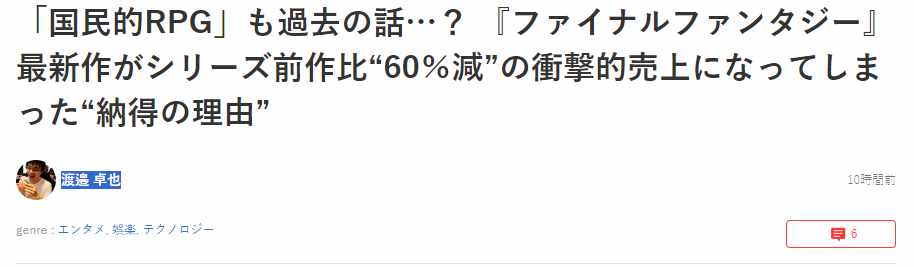 最终幻想7重制版流程时长 游戏时长介绍（日媒锐评《FF7：重生》销量锐减 国民RPG说法该换了？）-第3张图片-拓城游