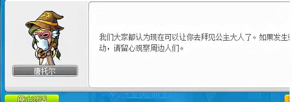 冒险岛NPC南哈特在哪?(要超详细的)（想更快获得鲁塔比斯称号变强？看这里！克里蒂亚斯任务流程攻略）-第65张图片-拓城游