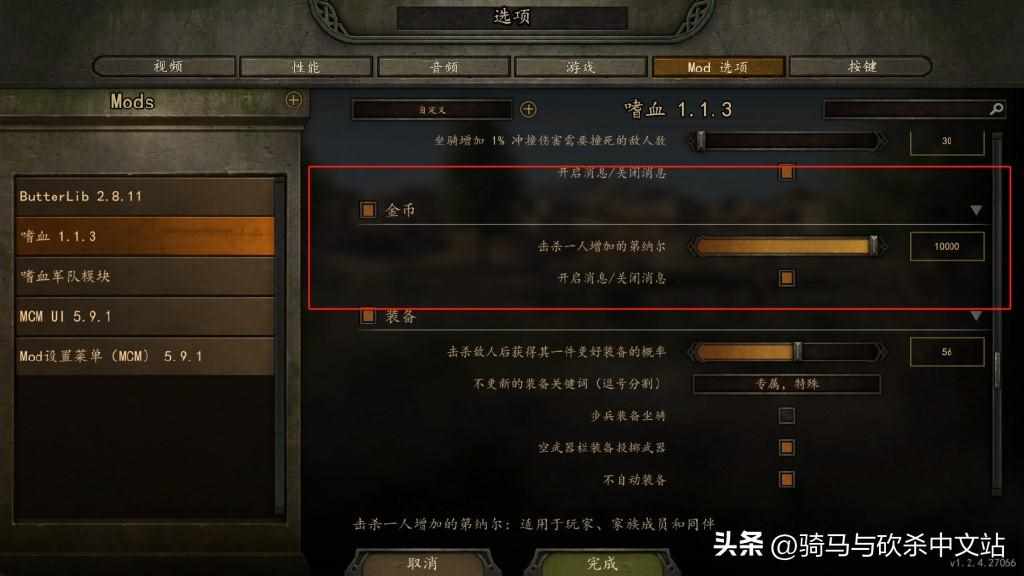 骑马与砍杀的序列号是多少？（【MOD精选】砍杀升级全都要，属性提升君莫停！骑砍2《嗜血》发布）-第12张图片-拓城游