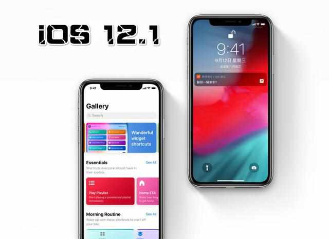 苹果ios12.1降级步骤教程（苹果重磅升级iOS 12.1，为何果粉却说不值得？）-第9张图片-拓城游