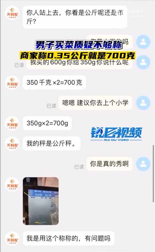 0.35kg等于多少克（男子买菜质疑不够称，商家称0.35公斤就是700克，网友：商家不像装的，计算能力把我整不会了）-第3张图片-拓城游