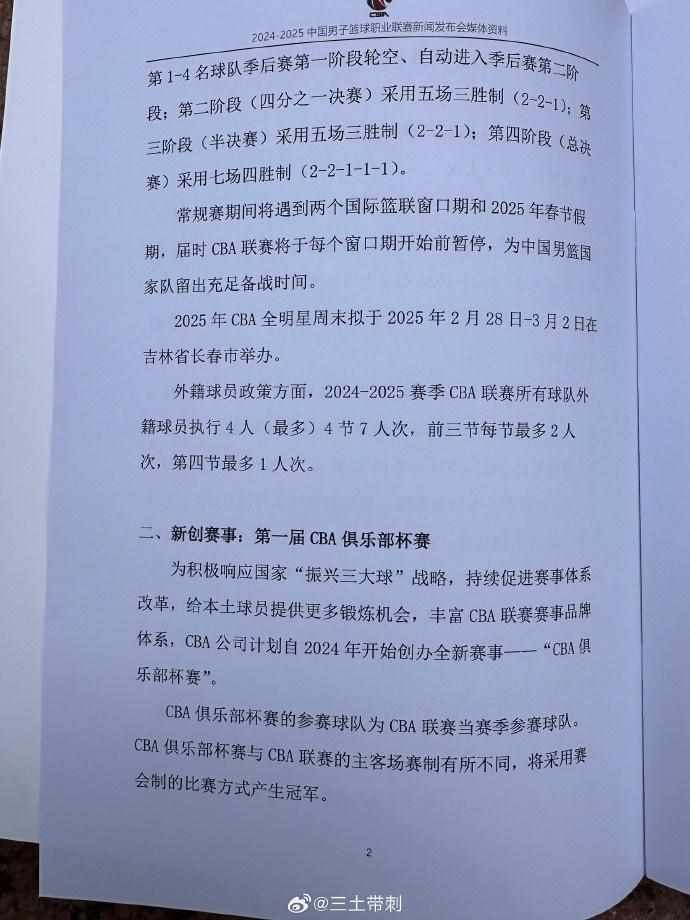 什么是nba全明星周末（2025年CBA全明星周末将于2月28日-3月2日在长春举办）-第2张图片-拓城游