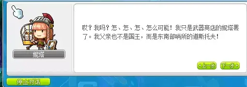 冒险岛NPC南哈特在哪?(要超详细的)（想更快获得鲁塔比斯称号变强？看这里！克里蒂亚斯任务流程攻略）-第55张图片-拓城游