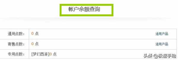 梦幻西游怎么查询点卡呀？（如何快速查询梦幻西游点卡余额？梦幻西游点卡查询攻略在此）-第4张图片-拓城游
