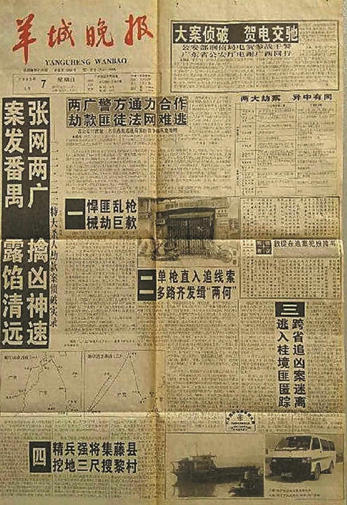 八个嫌疑人原型（亲历者讲述电影《第八个嫌疑人》原型案件：回望28年前惊天大劫案 更感治安环境今非昔比）-第2张图片-拓城游