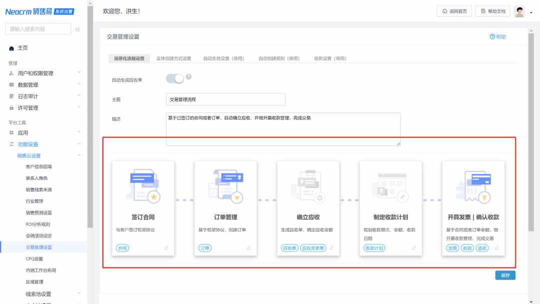 销售易怎么样？销售易crm使用如何？销售易CRM怎么收费？（拆解CRM头牌“销售易”）-第16张图片-拓城游