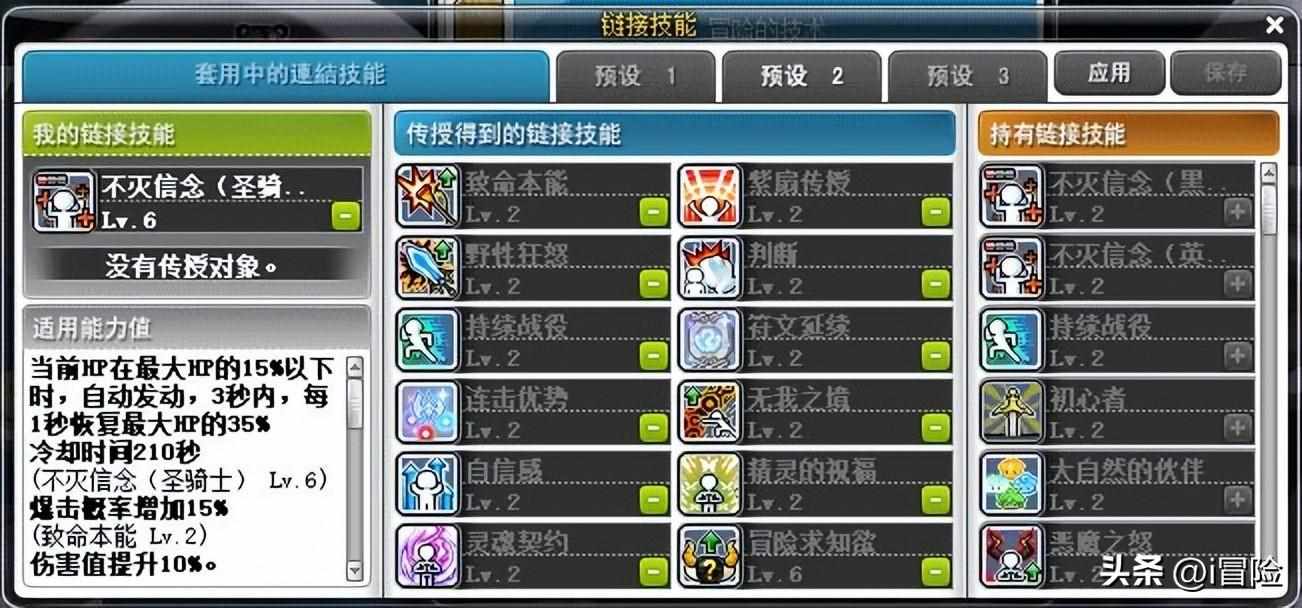 《冒险岛online》冒险岛骑士团3转任务攻略（冒险岛link小号练级的优先顺序，让你大号实力短时间突飞猛进）-第2张图片-拓城游