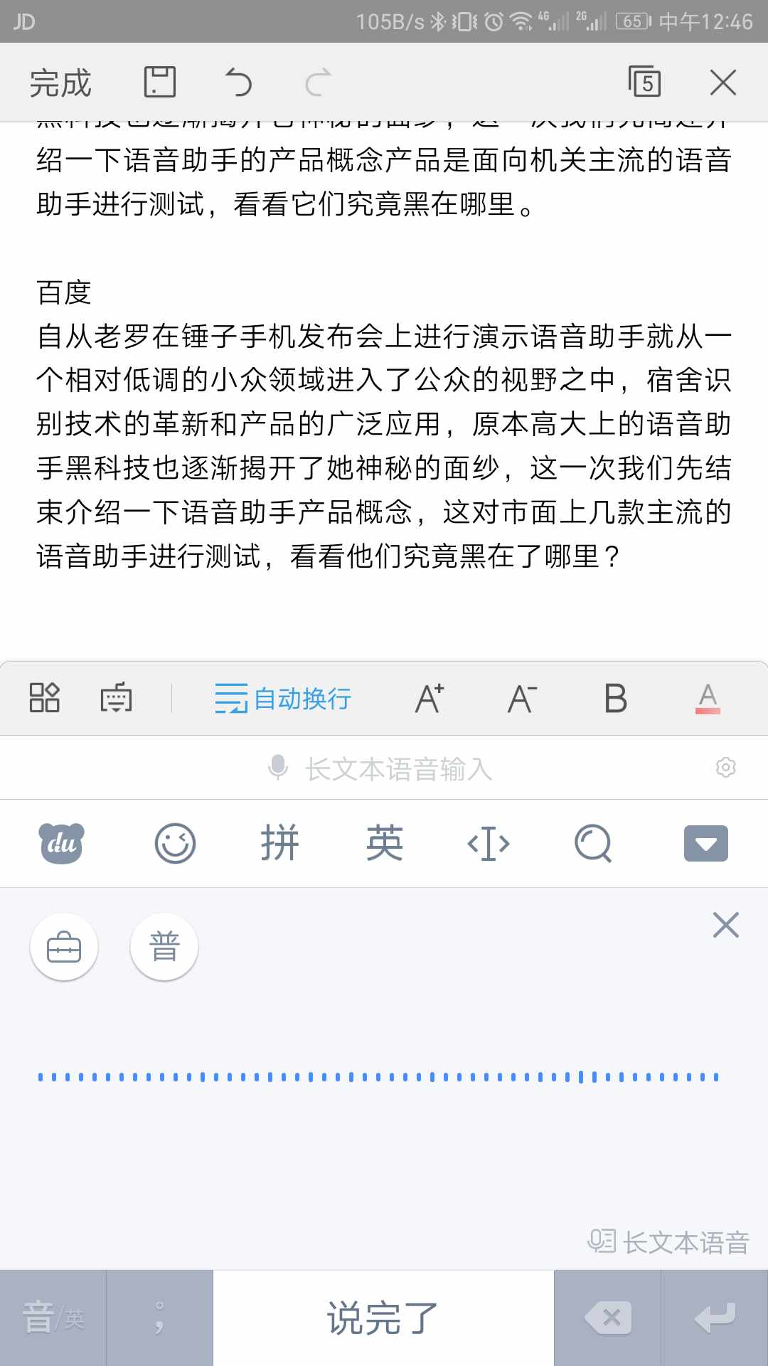 手机智能语音助手哪个最好（能动嘴，咱就别动手——讯飞、百度、搜狗语音助手评测）-第6张图片-拓城游