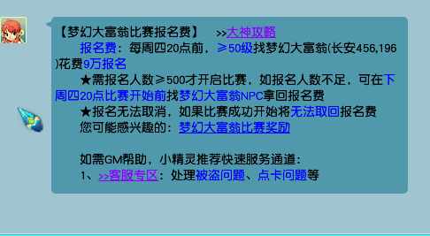 梦幻大富翁还能玩吗（梦幻西游：即将被删除才知道，参与梦幻大富翁玩法可得高兽决！）-第8张图片-拓城游