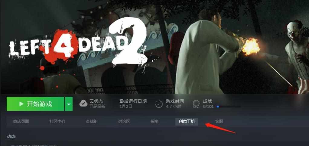 求生之路4怎么联机 要详细教程（Left 4 Dead（求生之路）介绍）-第6张图片-拓城游