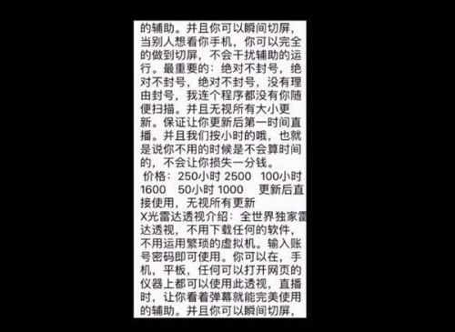 绝地求生雷达透视教程（网络惊现绝地求生云端外挂 可透视主播专用100%不会被封号）-第2张图片-拓城游