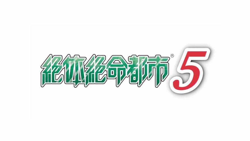 绝体绝命都市4：夏日回忆基本信息（《绝体绝命都市5》首批细节公开 将是开放世界）-第2张图片-拓城游