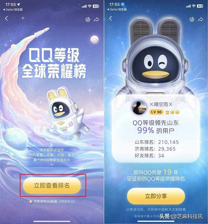 qq等级排行榜在哪里看？（QQ等级排行榜在哪看？一键查看QQ等级全球排名方法）-第5张图片-拓城游