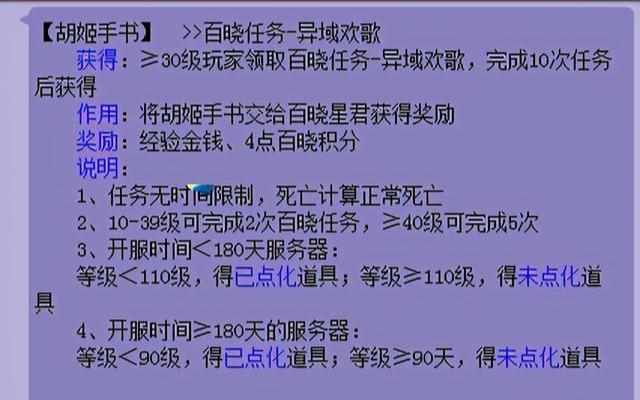 梦幻西游什么是百晓生任务（梦幻西游：百晓任务攻略及成就攻略 来一起做百晓啊）-第48张图片-拓城游