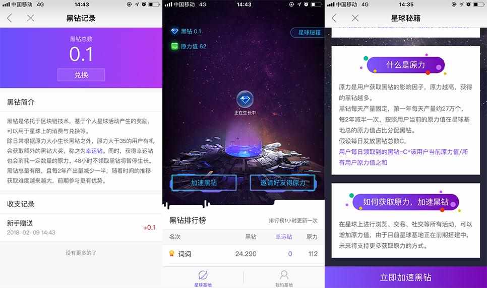 星球社交app叫什么（星球APP评测 网易星球基地区块链交换生态圈）-第6张图片-拓城游